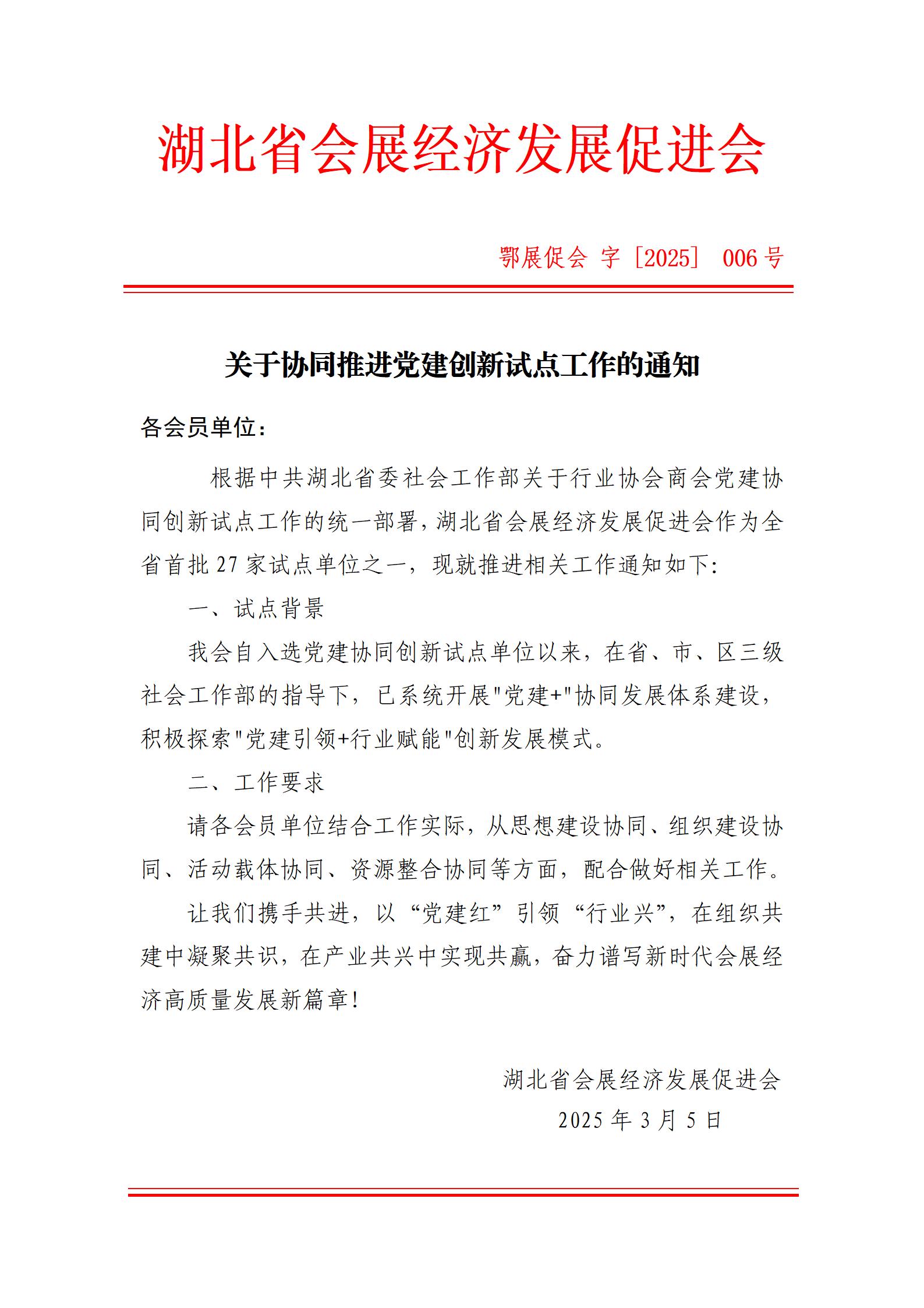 关于协同推进党建创新试点工作的通知_01.jpg