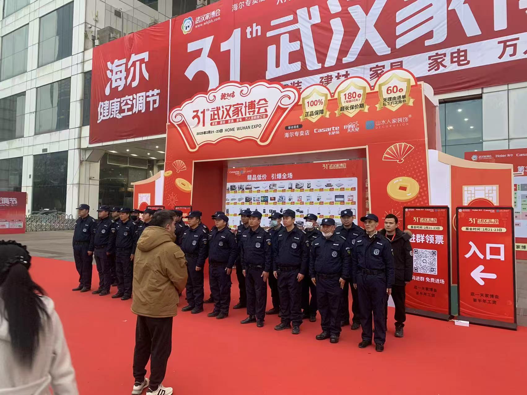湖北龙华保安，为第31届家博会圆满举办保驾护航！