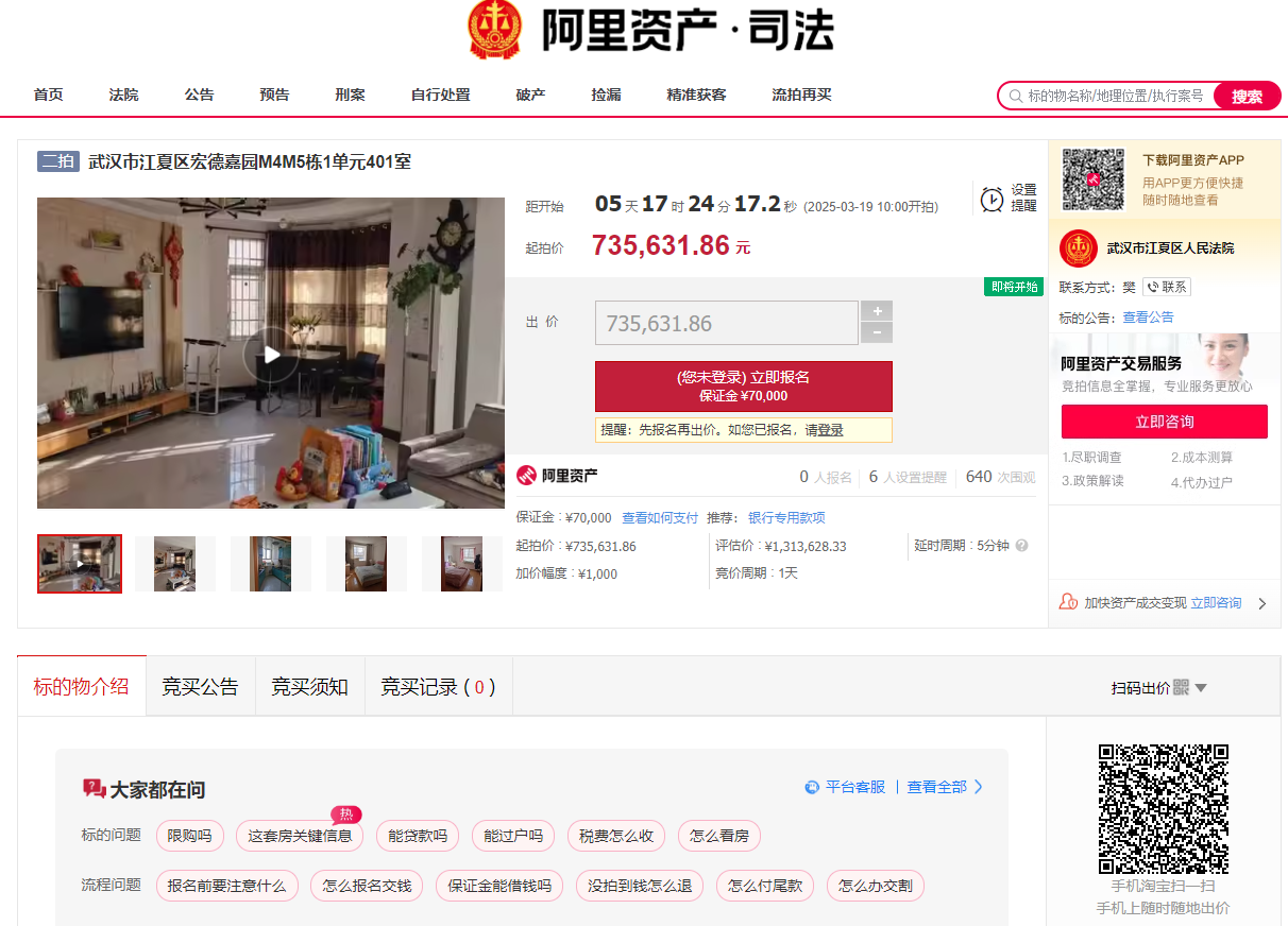 法拍房源，请收藏