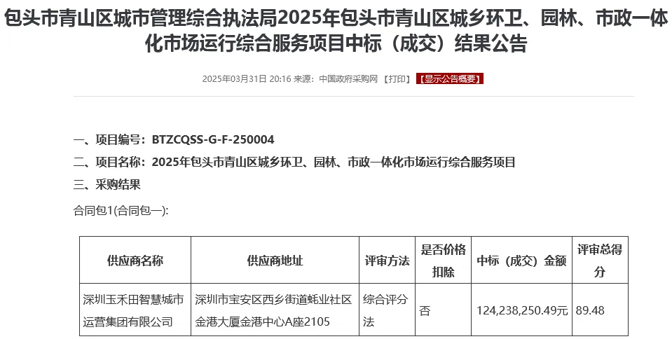 【行业新闻】中标精选：近2亿！玉禾田、侨银、湖北联投凭实力斩获内蒙、安徽、湖北三地环卫订单