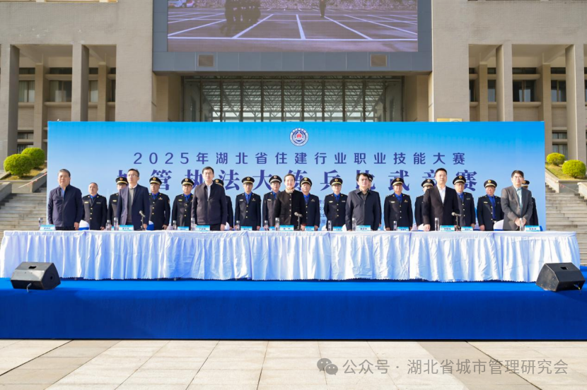 2025年湖北省城管执法大练兵比武竞赛成功举办